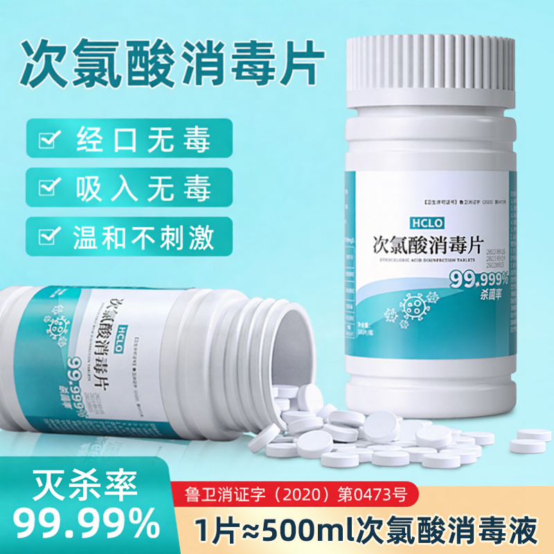 次氯酸消毒片宠物马桶杀菌除味喷雾家用泡腾片母婴洗衣机消毒液水