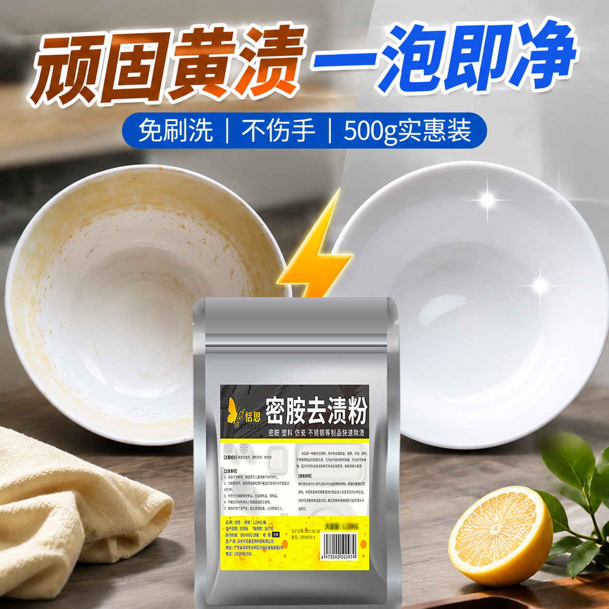 密胺餐具专用清洗剂500g仿瓷碗除渍粉免刷洗去黄去垢餐厅漂白粉