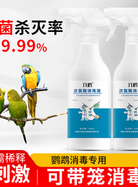 鹦鹉消毒液专用杀菌喷雾非f10虎皮牡丹鸟类用品大全鸟笼子除臭剂