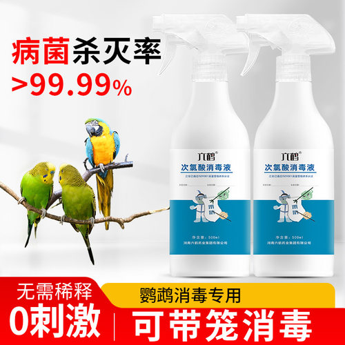 鹦鹉专用消毒液喷雾鸟笼子除臭剂