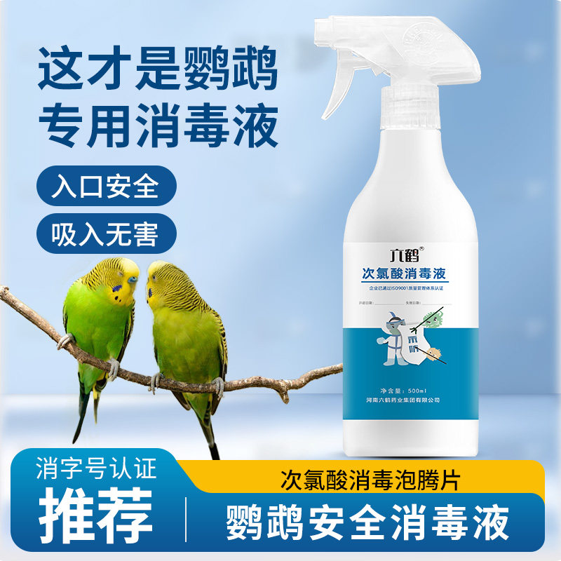 鹦鹉专用消毒液喷雾鸟笼子除臭剂图片