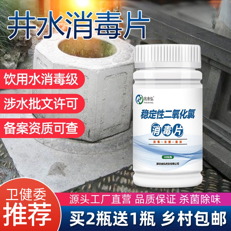 井水消毒粉漂白饮用水户外净水