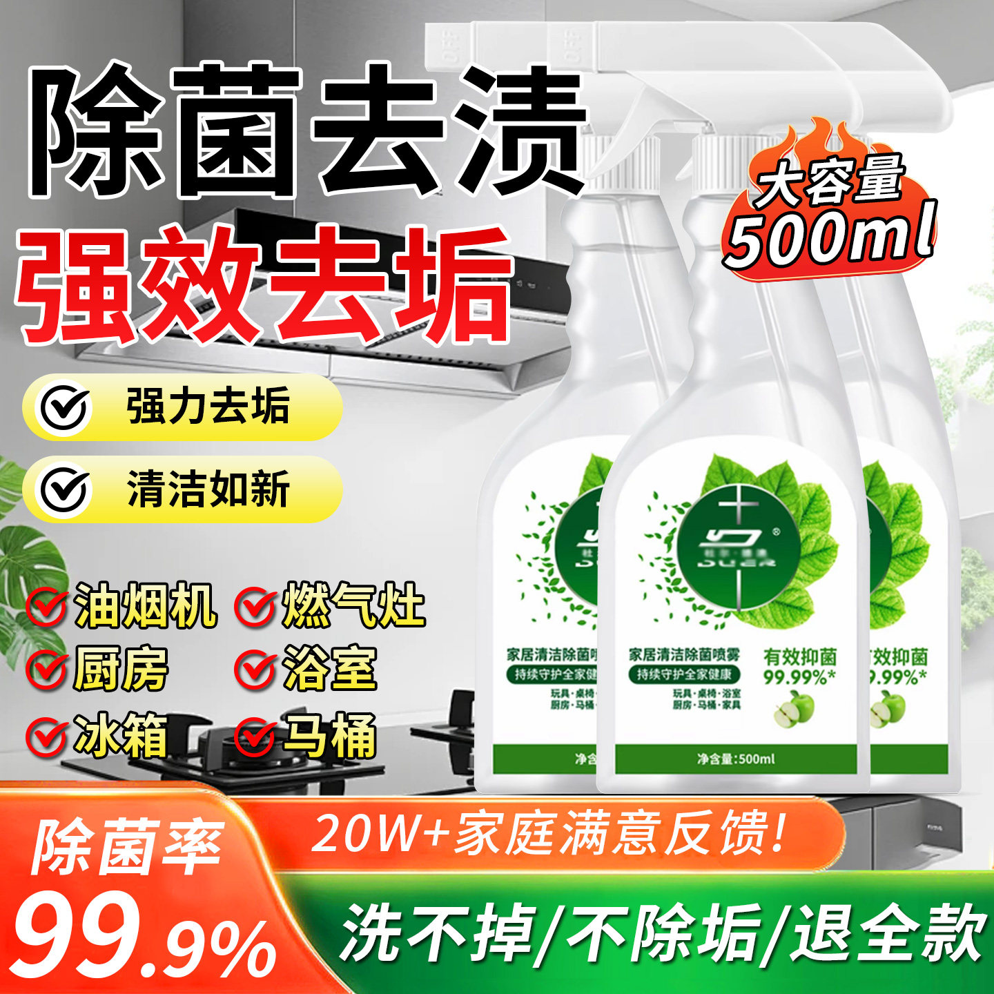 杀菌率99.9%油烟机冰箱免洗清洁剂微波炉烤箱家电清洁杀菌去异味,洗护清洁剂/卫生巾/纸/香薰,家电清洁剂,淘宝优惠券,粉丝福利购,淘宝优惠卷