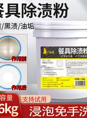 密胺餐具专用清洗剂碗碟仿瓷美耐除垢漂白去黄浸泡餐厅除渍去污粉