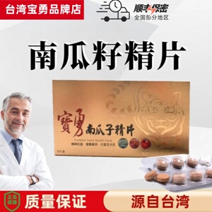 【顺丰直发】正品宝勇南瓜子精片