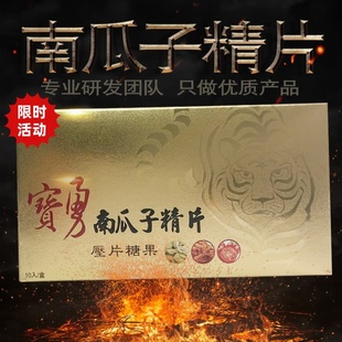 寶勇南瓜子精片臺灣南瓜子精片順豐保密 正品