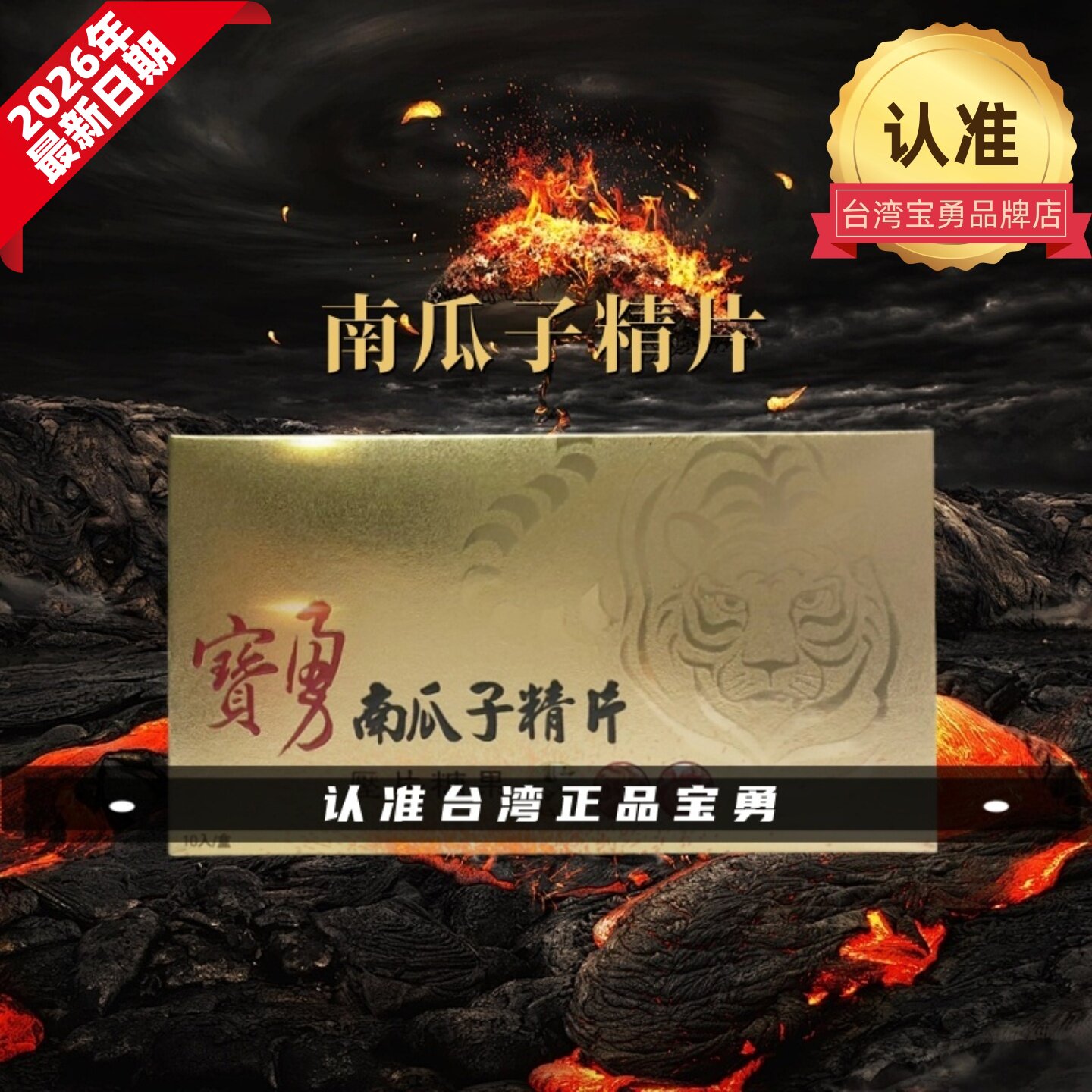 顺丰发宝勇南瓜子精片正品防伪