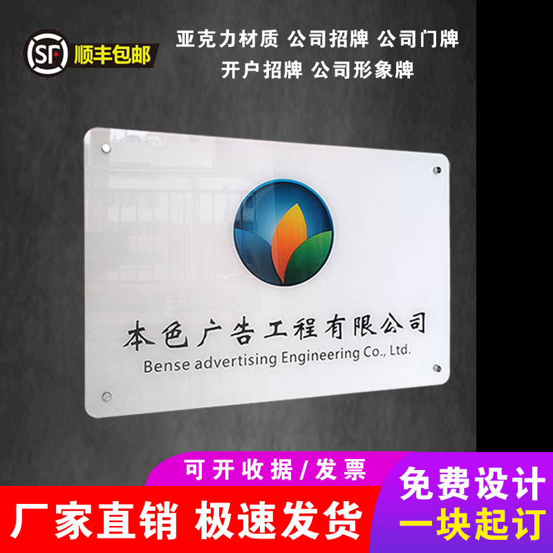 亚克力定做公司标志展示牌