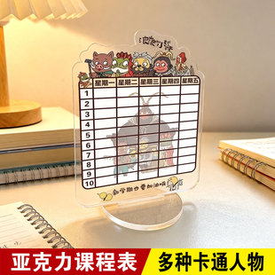 课程表桌面摆件亚克力摆台立牌小学生开学好物学习用品卡通计划表