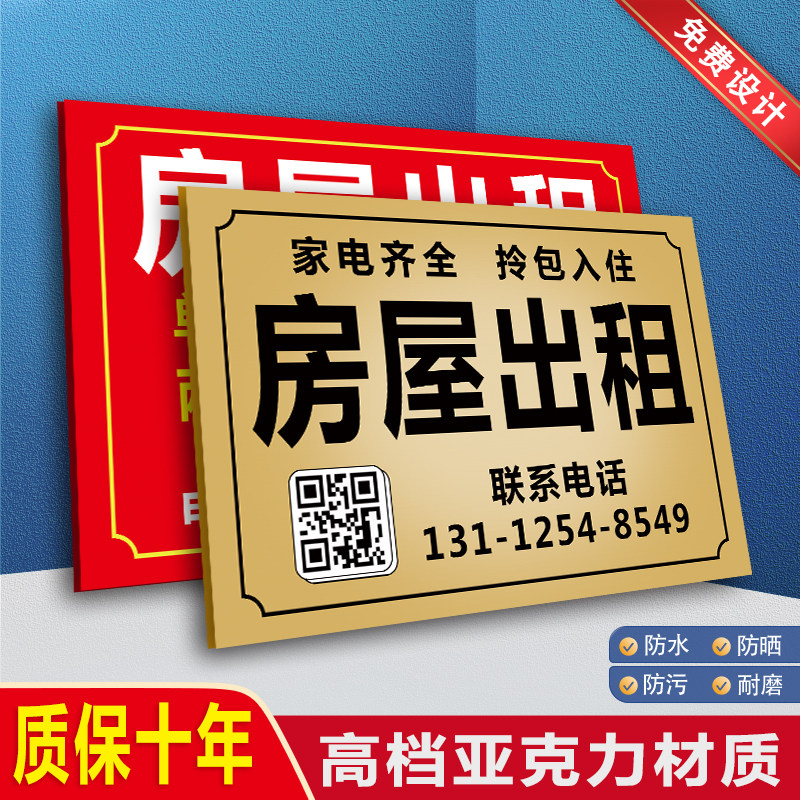 房屋出租广告贴标识牌租房出租屋厂房公寓招租亚克力广告牌订做