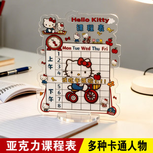 课程表桌面摆件亚克力摆台立牌小学生开学好物学习用品卡通计划表