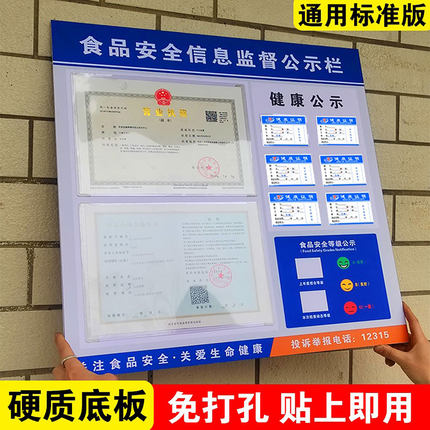 食品安全信息公示栏营业执照框架挂墙三合一框餐饮健康卫生许可证