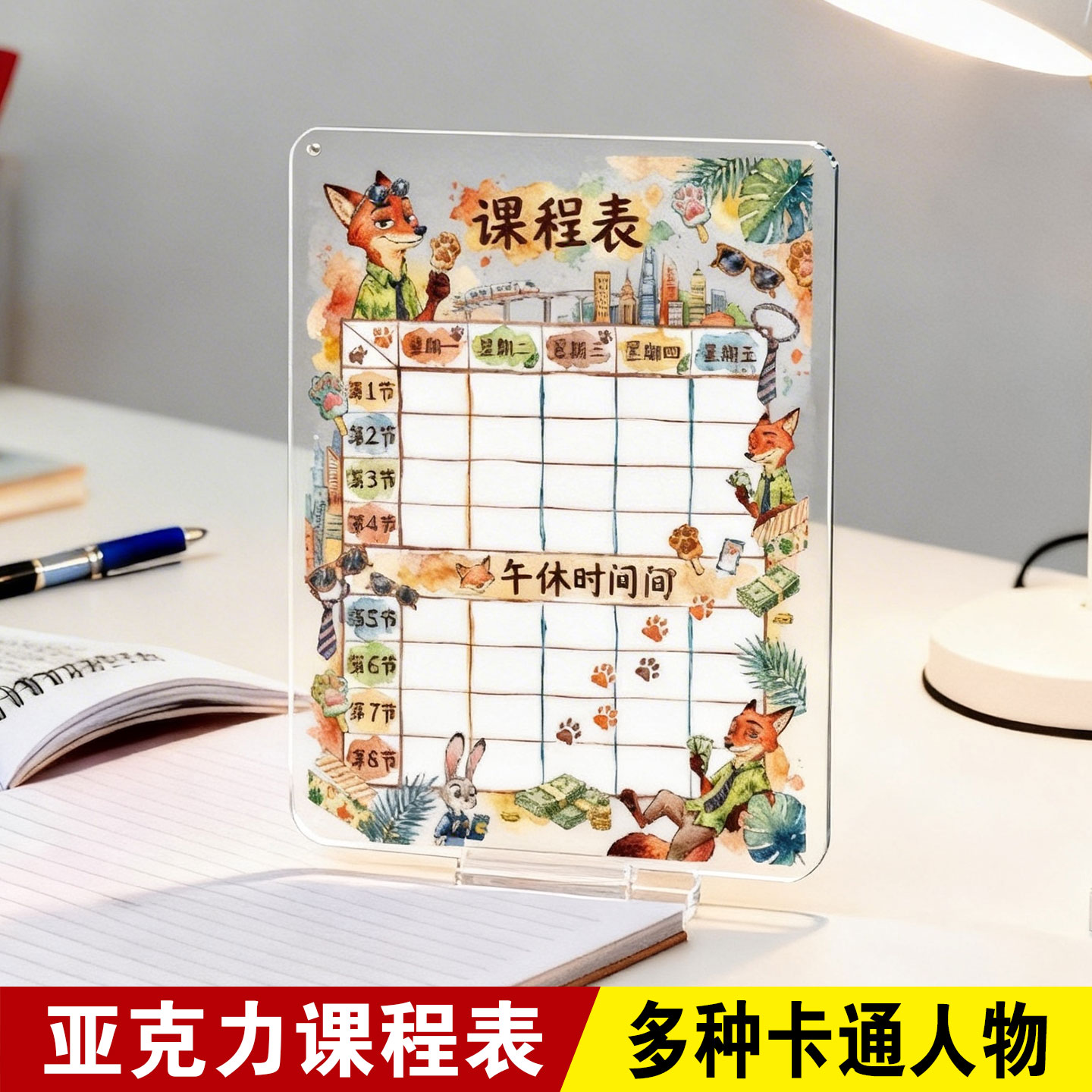 课程表桌面摆件亚克力摆台立牌小学生开学好物学习用品卡通计划表