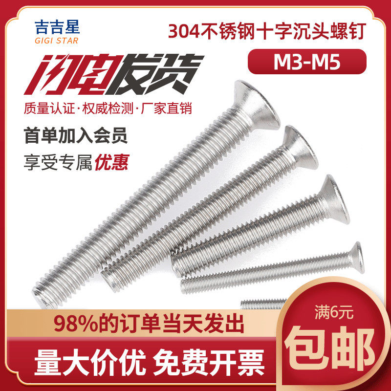 M3M3.5M4M5 304不锈钢KM十字平头螺丝沉头锣丝开关面板加长螺丝钉_虎窝淘