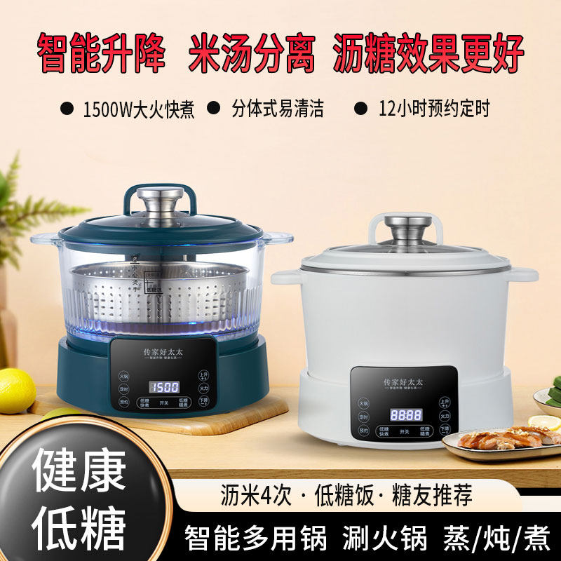 低糖电饭煲智能自动升降沥糖家用煮饭蒸饭米汤分离控糖蒸笼多功能