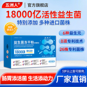 18000亿】进口菌株益生菌冻干粉活性菌群六种益生元B420益生菌