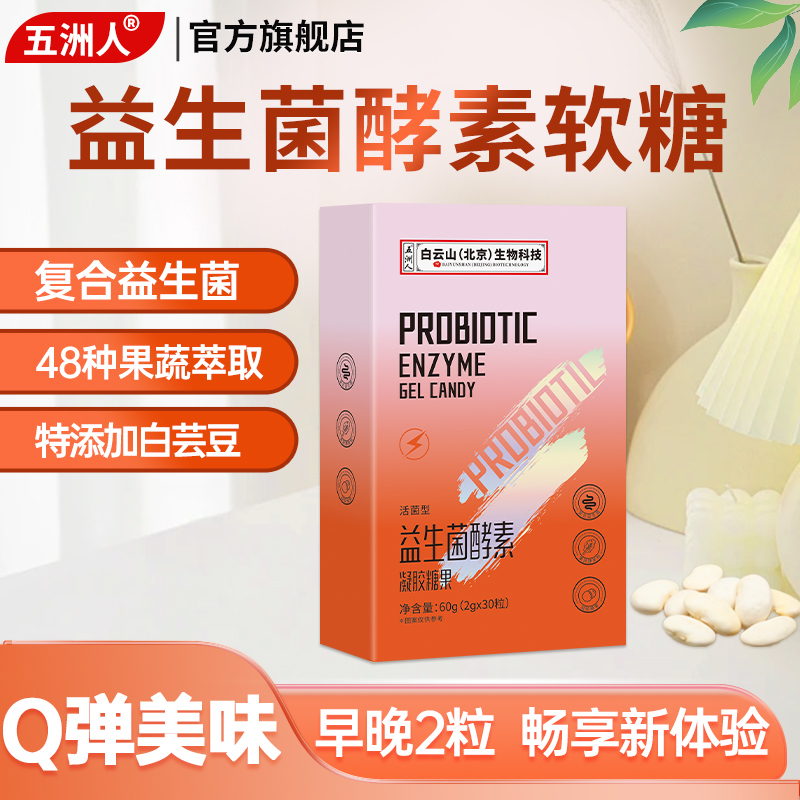 益生菌酵素軟糖果蔬膳食纖維軟糖