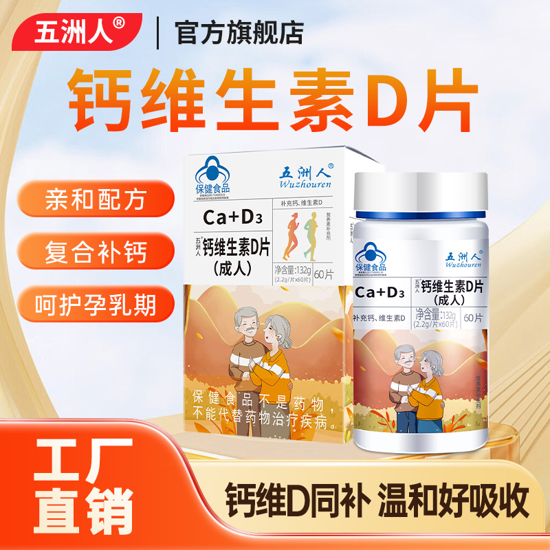 孕妇女性钙维生素D3咀嚼片补钙