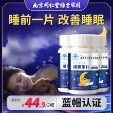 【南京同仁堂绿金家园】褪黑素维生素b6片改善睡眠促安瓶助学生
