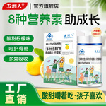 五洲人多种维生素矿物质咀嚼片儿童青少年营养均衡3岁以上补充钙