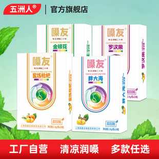 【五洲人】胖大海清凉糖2盒装教师主播专用