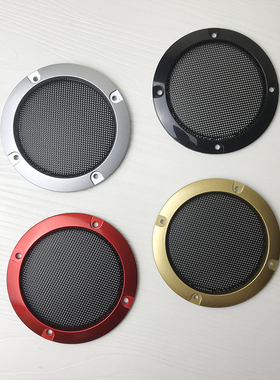 2寸3寸4寸5寸6.5寸8寸音箱保护网喇叭外罩音响汽车防尘罩装饰配件
