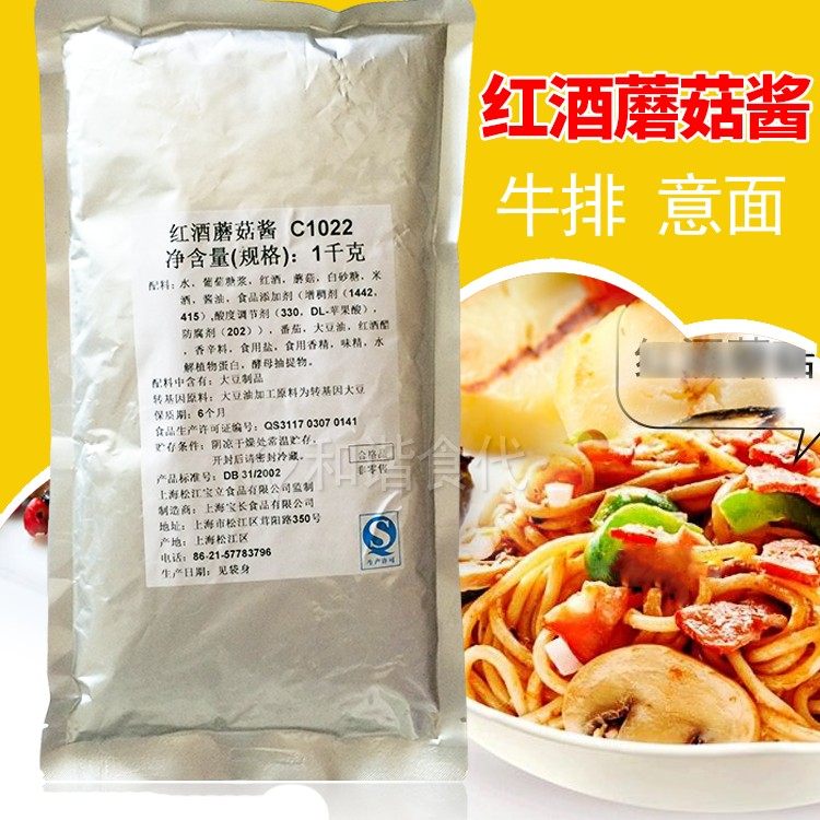 红酒蘑菇酱 1Kg 宝立C1002 牛排意大利面调味酱