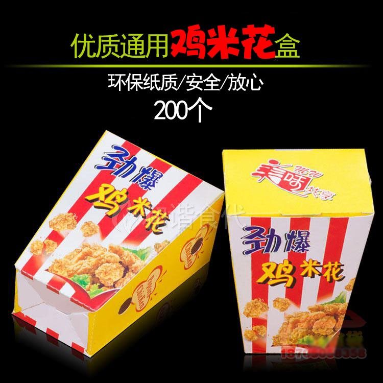 劲爆鸡米花盒 200个 鸡排汉堡店通用版 美味共享食品纸盒