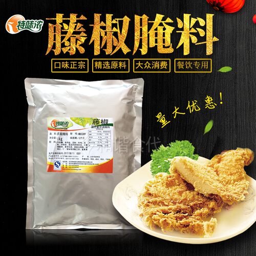 藤椒腌料 MB0289 特味浓 1kg 鸡翅炸鸡烤肉汉堡肉腌料 烧烤调料