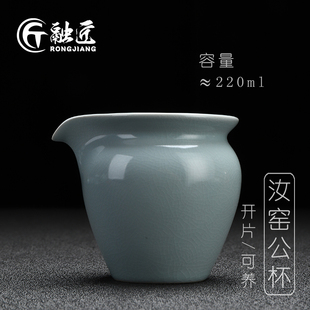 融匠汝窑公道杯陶瓷分茶器茶海单个分茶杯功夫茶具公杯倒茶器配件