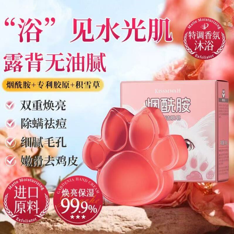 果冻猫爪除螨皂水蜜桃香持久脸部清洁洗脸去螨虫香皂全身可用男女
