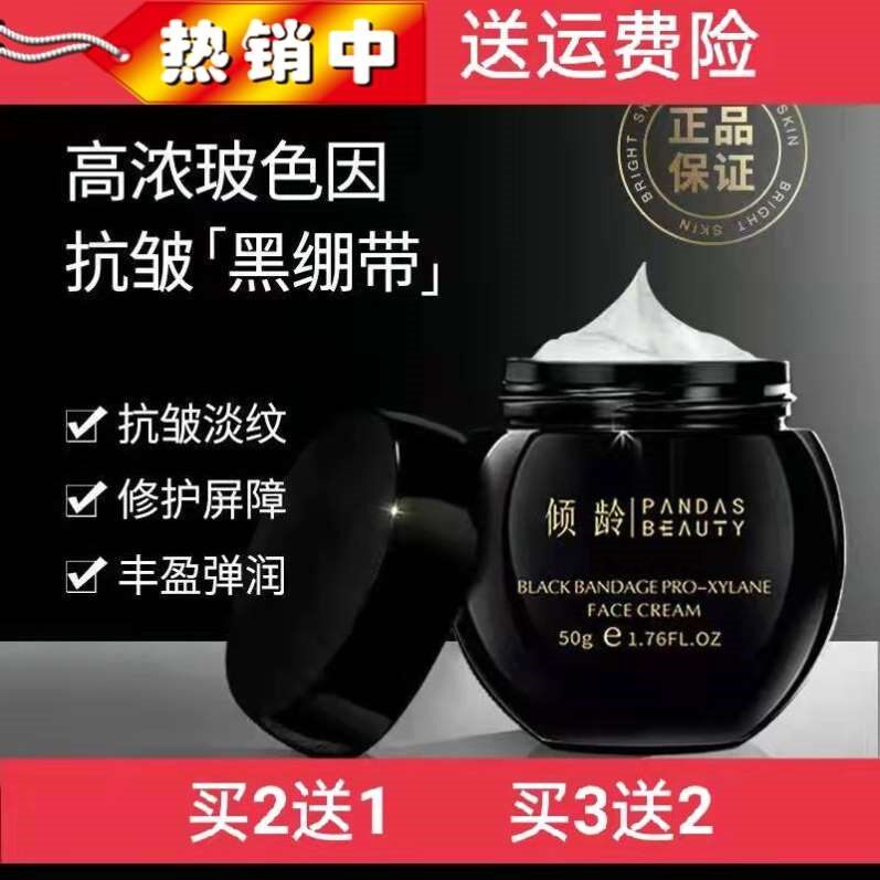 李佳琦黑绷带玻波色因面霜保湿补水初老细纹滋润紧致皱女