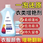 衣物固色增艳剂黑色深色彩色衣物持久锁色防褪色防掉色洗衣液正品