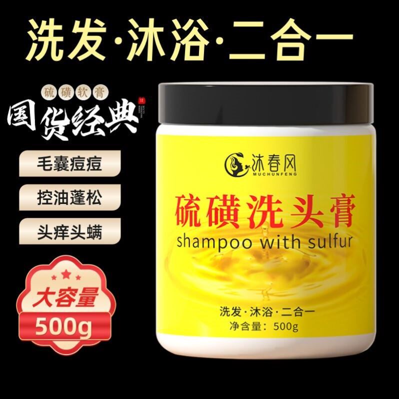 大瓶硫磺洗头膏洗发水去屑男女清洁控油溢脂性头皮沐浴二合一正品