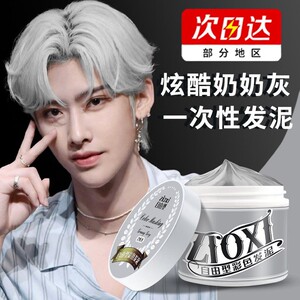 自由型一次性彩色发泥奶奶灰男士有色定型发泥古龙香发廊同款彩泥