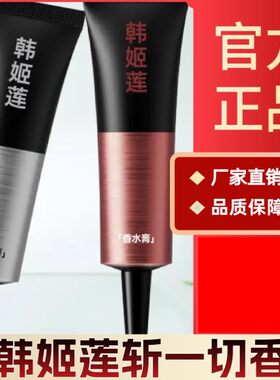 韩姬莲斩一切香持久留香锁香男士固体香膏便携涂抹香水霜淡香体香