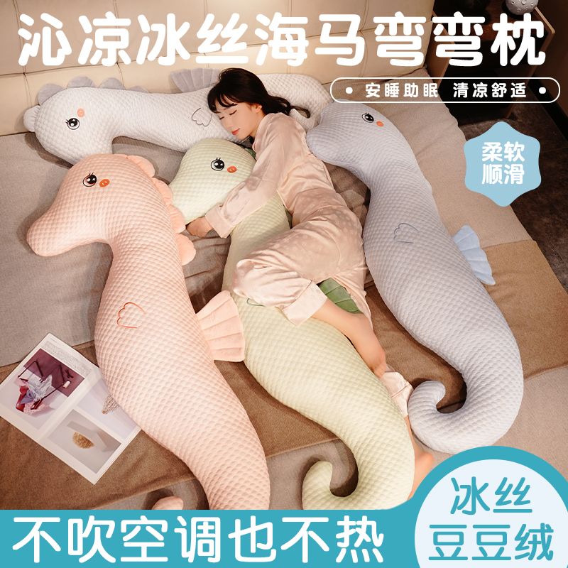 冰豆豆海马长条抱枕女生床上睡觉夹腿枕孕妇侧睡枕床头大靠枕靠垫