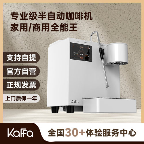 KAFFA灵动半自动单头咖啡机小型家用商用触屏字母锅炉大容量水箱