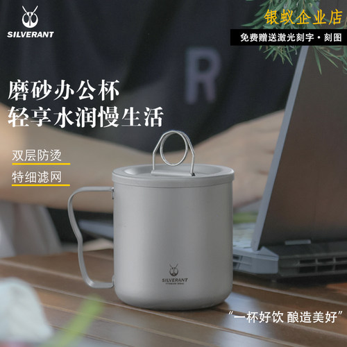 银蚁办公杯纯钛双层泡茶