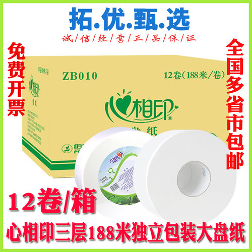 心相印大盘纸三层188米12卷整箱