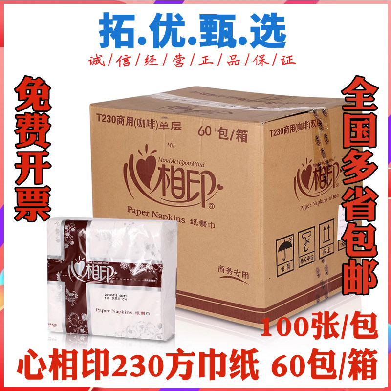 心相印T230方巾纸 60包商用餐巾纸酒店西餐咖啡厅擦嘴纸100张/包 - 实物图