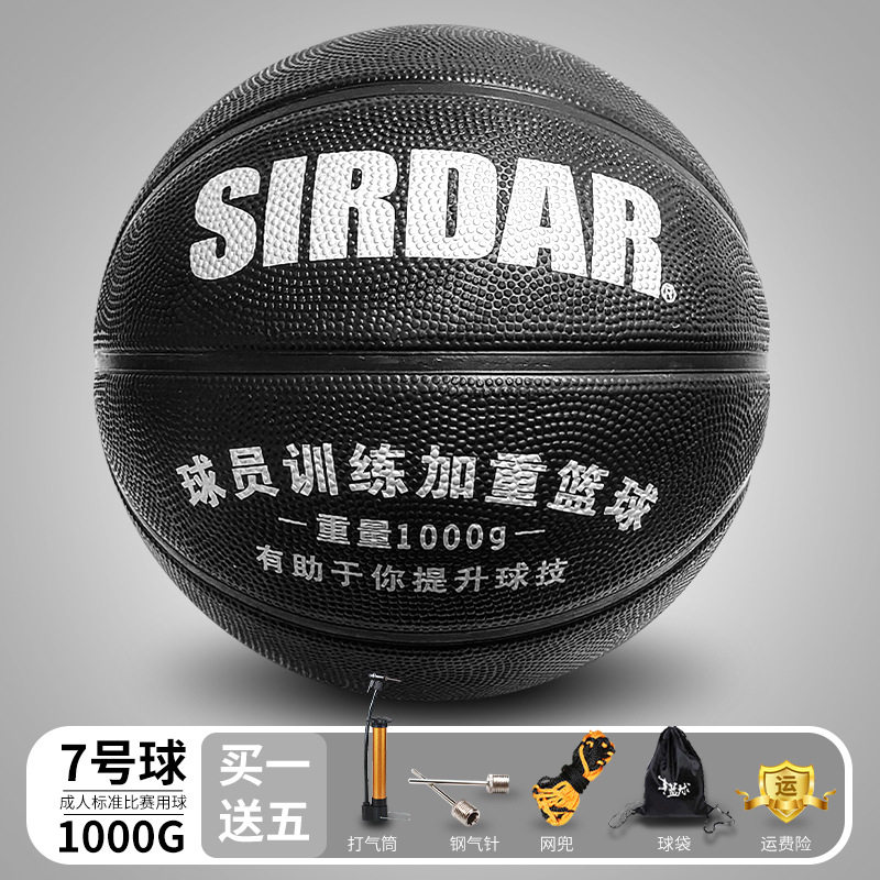 超重训练篮球1000g七号篮球