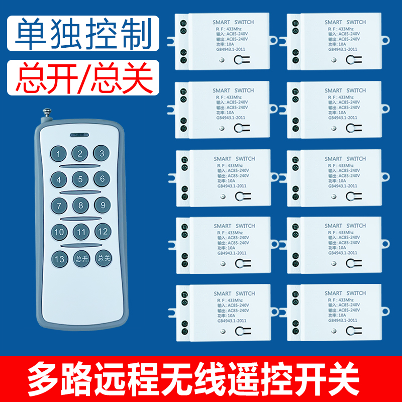 遥控开关无线模块220v多路电动