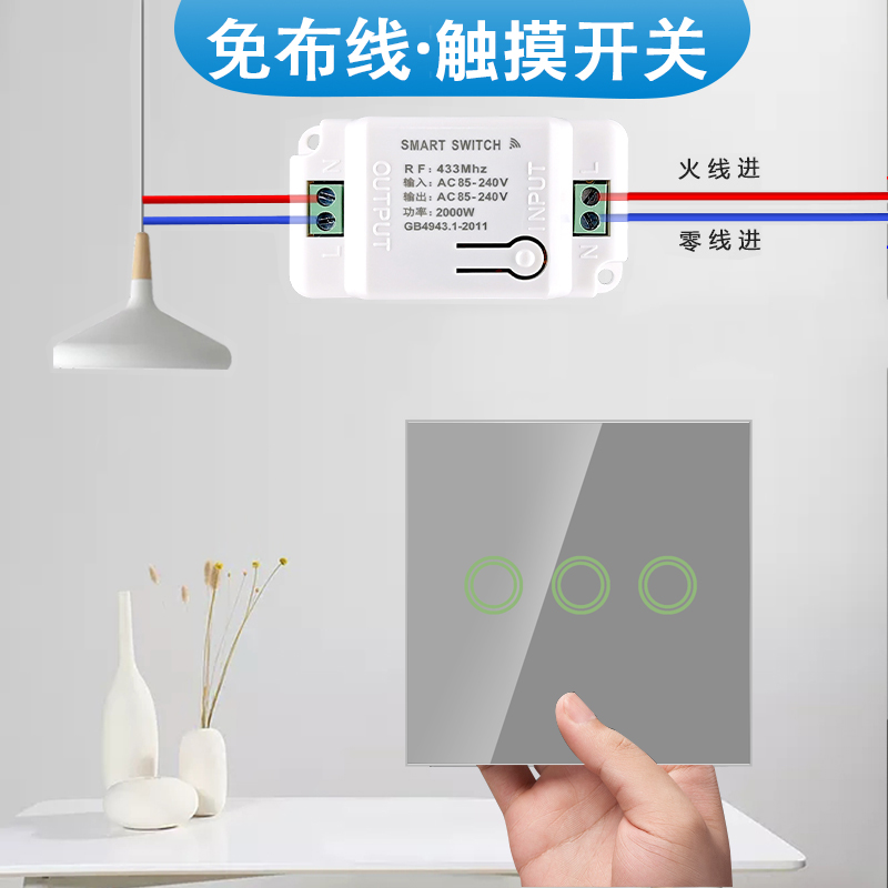 触摸遥控开关无线遥控免布线随意贴面板家用220V电源灯通断器远程