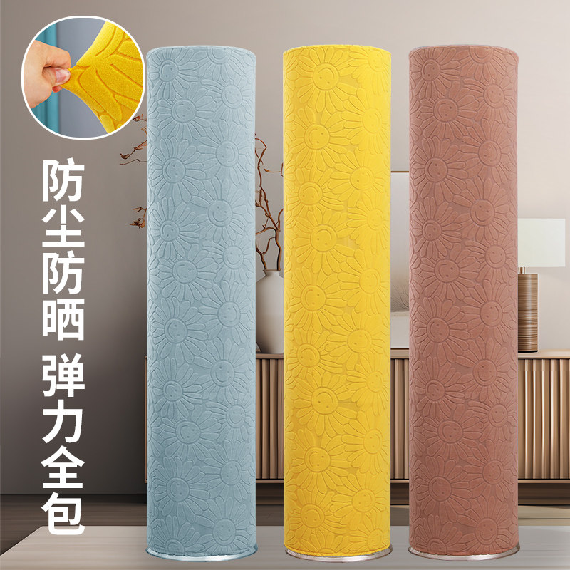 立式空调防尘罩全包弹力柜机罩