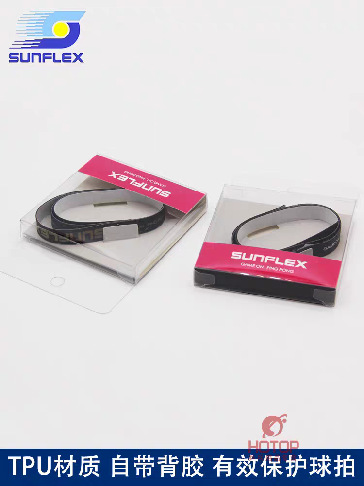 德国阳光SUNFLEX乒乓球拍护边TPU高档护边带防撞边条贴护边条自粘