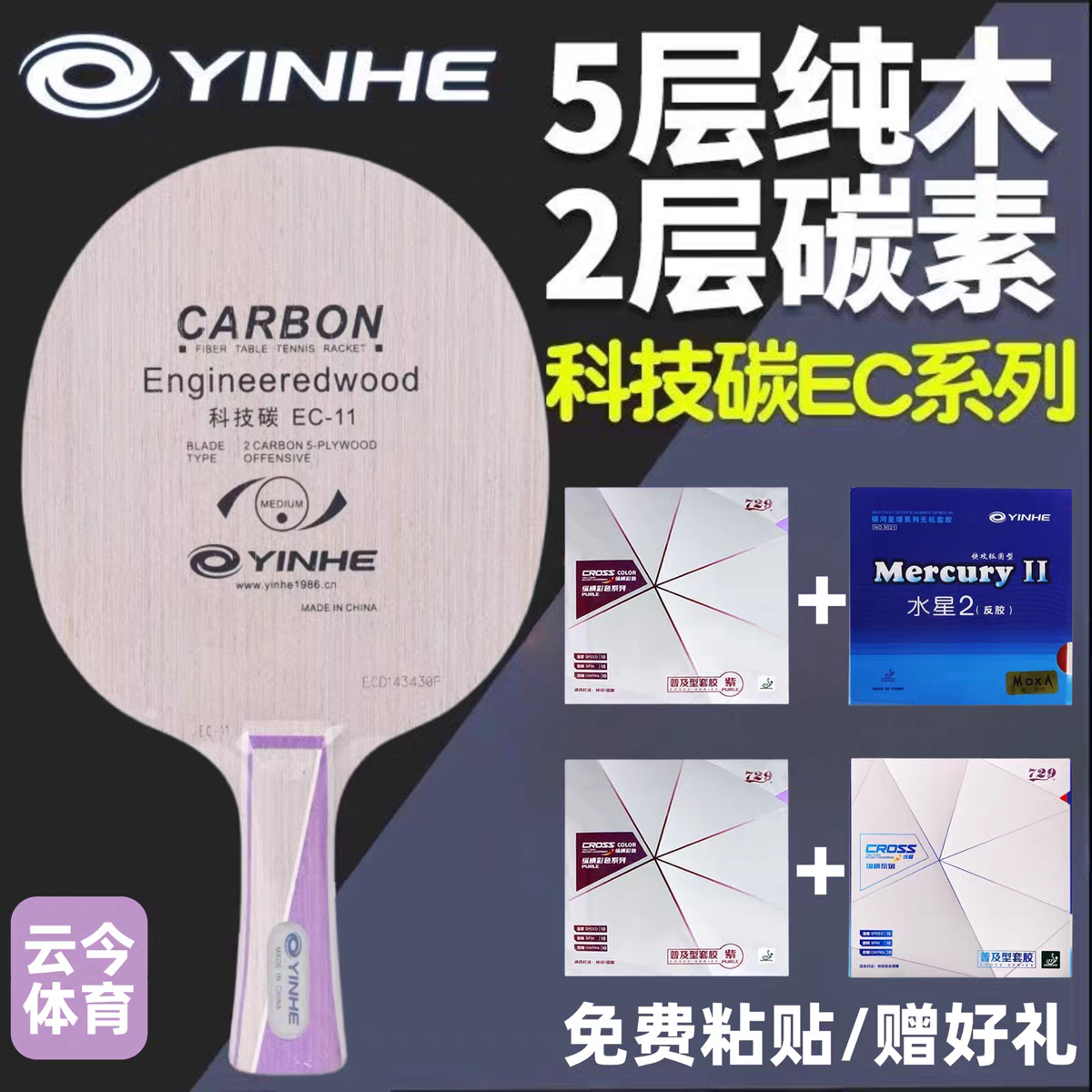 银河EC11底板乒乓球拍碳素狂飙3大力神套餐DIY成品专业级横板女生
