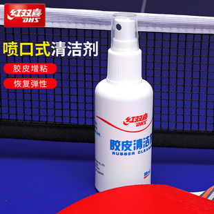红双喜乒乓球拍清洁剂护理保养液套装清洗剂海绵擦胶皮增黏剂增粘