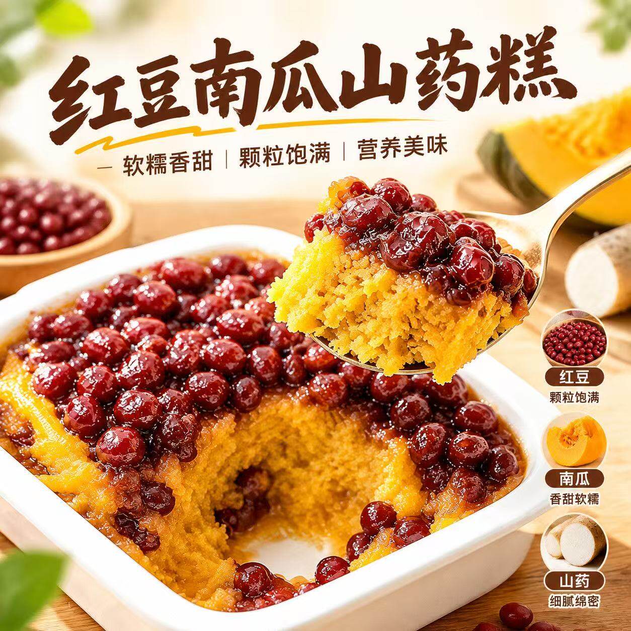 山药南瓜红豆糕即食无糖精代餐粗杂粮传统糕点心懒人早餐饱腹零食