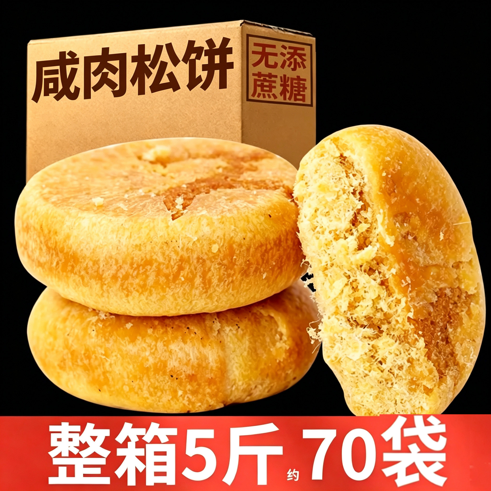 咸味肉松饼无糖精无添蔗糖适合老人吃的下午茶健康零食品专用控